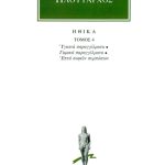 ΠΛΟΥΤΑΡΧΟΣ, ΗΘΙΚΑ 4, Υγιεινά παραγγέλματα, Γαμικά παραγγέλματα,