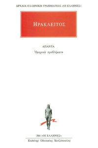 ΗΡΑΚΛΕΙΤΟΣ, Ομηρικά προβλήματα