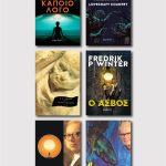 Συλλογή "Τρόμος & Μυστήριο"