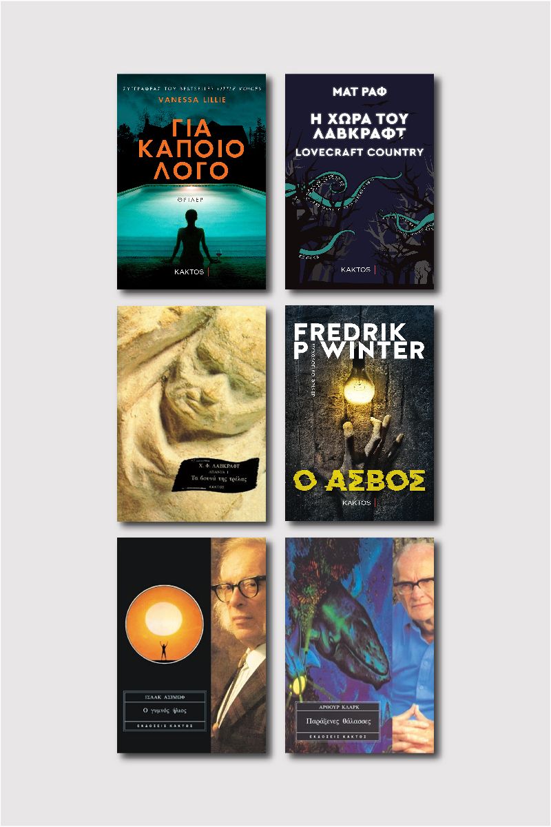 Συλλογή "Τρόμος & Μυστήριο" Συλλογή "Τρόμος & Μυστήριο"