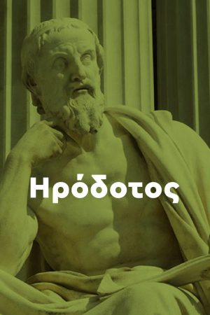 Σειρά με όλα τα βιβλία της Αρχαίας Γραμματείας (817 τόμοι) - Image 5