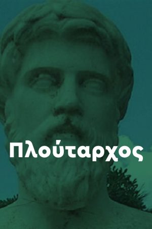 Σειρά με όλα τα βιβλία της Αρχαίας Γραμματείας (817 τόμοι) - Image 7