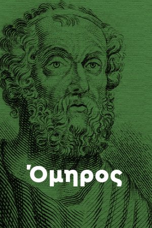 Σειρά με όλα τα βιβλία της Αρχαίας Γραμματείας (817 τόμοι) - Image 8