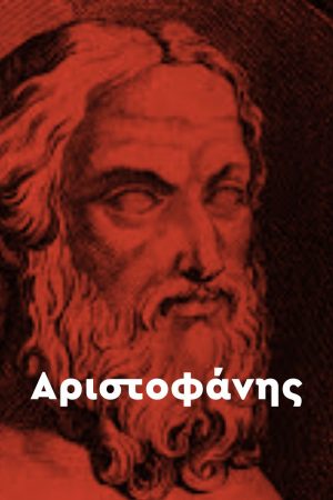 Σειρά με όλα τα βιβλία της Αρχαίας Γραμματείας (817 τόμοι) - Image 9