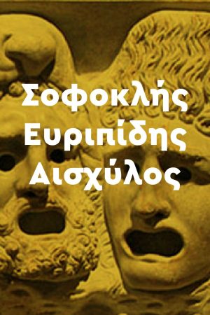 Σειρά με όλα τα βιβλία της Αρχαίας Γραμματείας (817 τόμοι) - Image 10