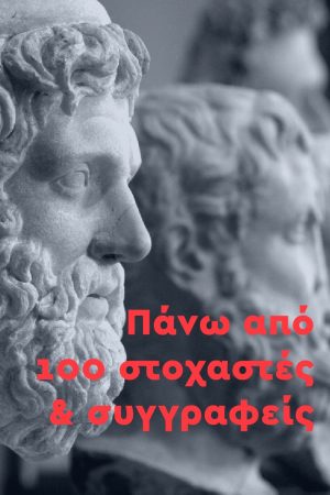 Σειρά με όλα τα βιβλία της Αρχαίας Γραμματείας (817 τόμοι) - Image 11