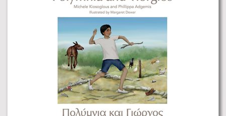 ΚΙΟΣΟΓΛΟΥ, ΑΝΤΖΕΜΗ, Πολύμνια και Γιώργος | Polymnia and Yiorgios