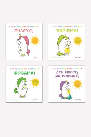 Σειρά Τα Συναισθήματα του Μάνου