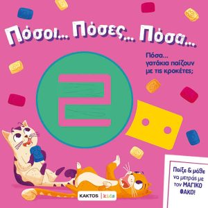 Πόσοι... πόσες... πόσα... - Image 5