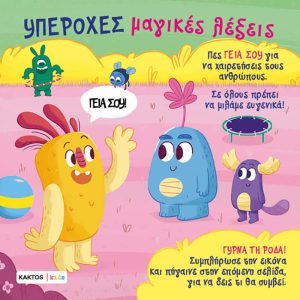 Υπέροχες μαγικές λέξεις - Image 5