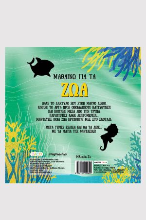 Μαθαίνω για τα ζώα - Image 3