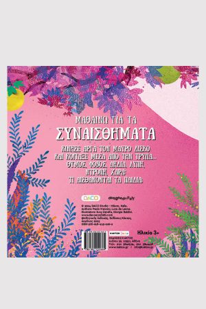 Μαθαίνω για τα συναισθήματα - Image 3