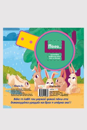 Πόσοι... πόσες... πόσα... - Image 3