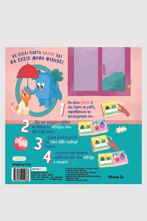 Μια θάλασσα καλοσύνης - Image 3