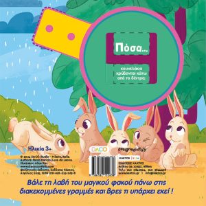 Πόσοι... πόσες... πόσα... - Image 4