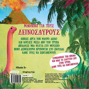 Μαθαίνω για τους δεινόσαυρους - Image 3