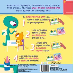 Καλοί τρόποι συμπεριφοράς - Image 4