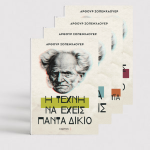 Βιβλία Σοπενχάουερ (4 τόμοι)
