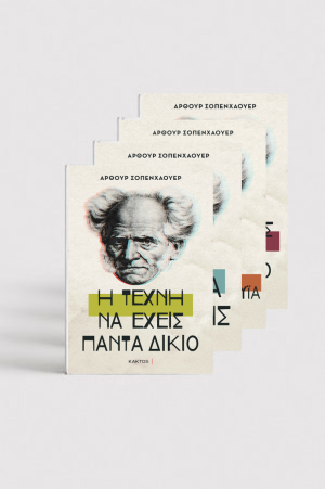 Βιβλία Σοπενχάουερ (4 τόμοι)