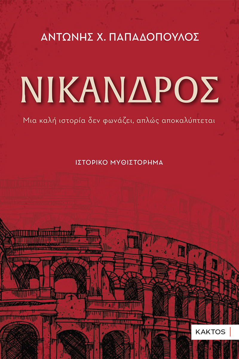 Papadopoulos-Nikandros_Cover-Final