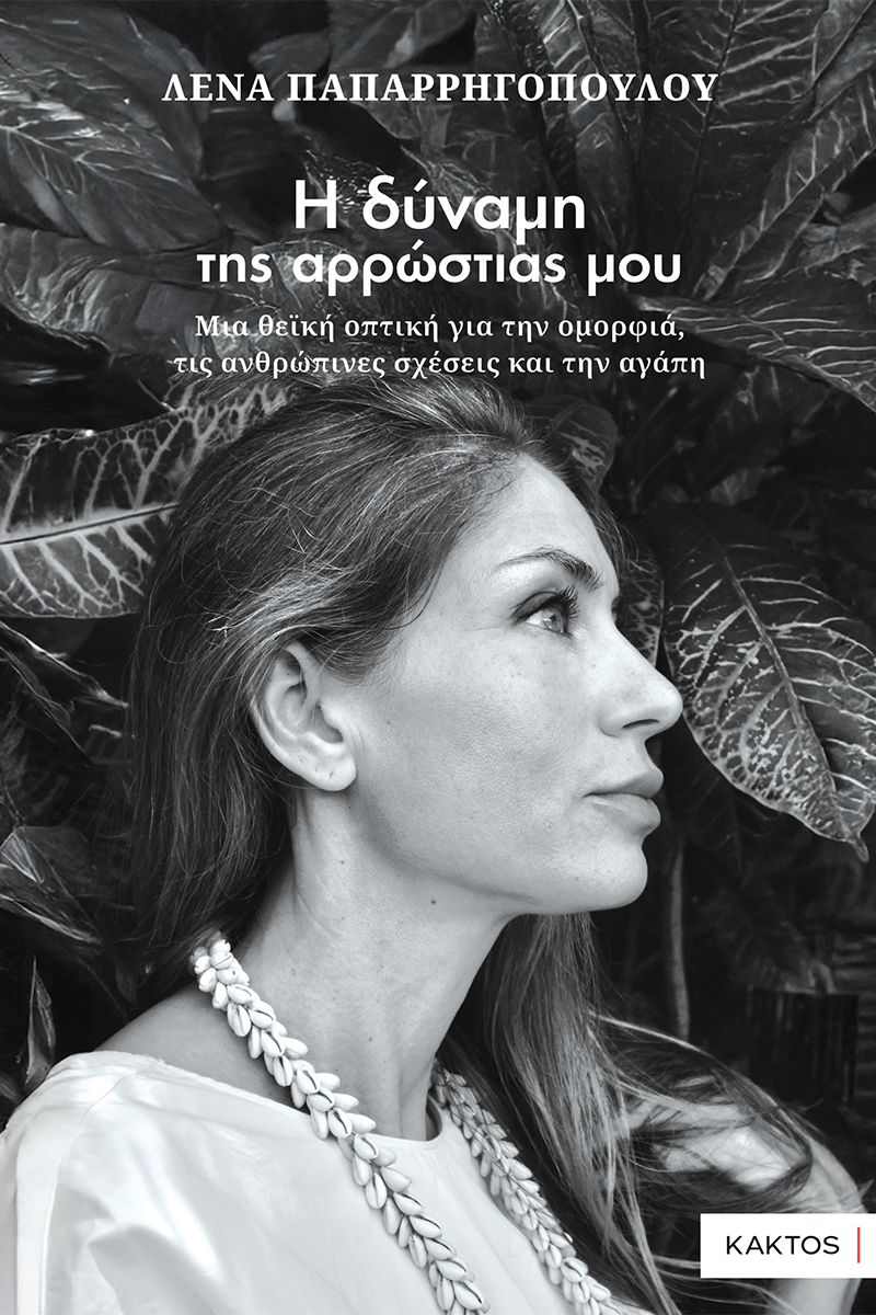 Paparhgopoulou_Cover