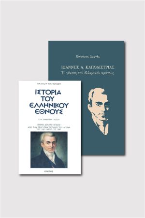 ΣΕΙΡΑ Ιωάννης Α. Καποδίστριας