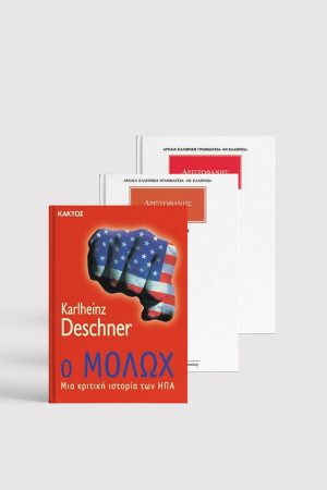 Σειρά Αντιπολεμικών βιβλίων (3 ΤΟΜΟΙ)
