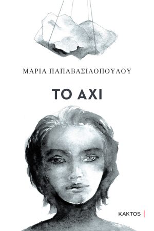 Το Άχι