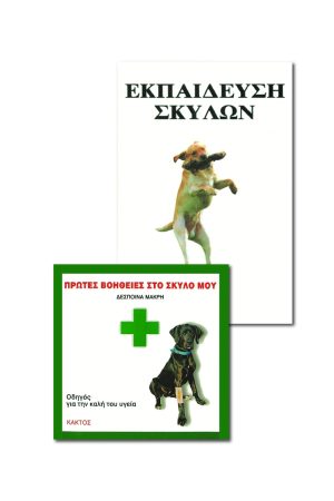Εκπαίδευση & Φροντίδα Σκύλου