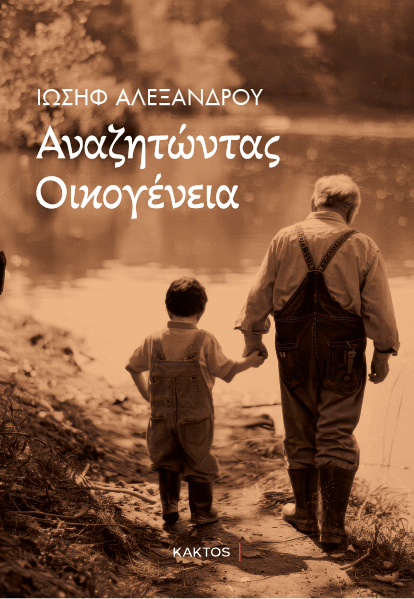 Alexandrou_Cover-design-03