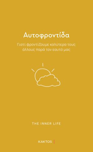 Αυτοφροντίδα