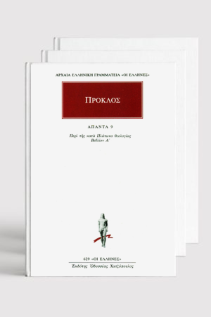 Σειρά Πλάτωνος Θεολογία (6 τόμοι)