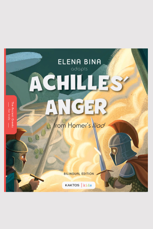 Achilles Anger | Homer Iliad | Δίγλωσση έκδοση | Εκδόσεις ΚΑΚΤΟΣ